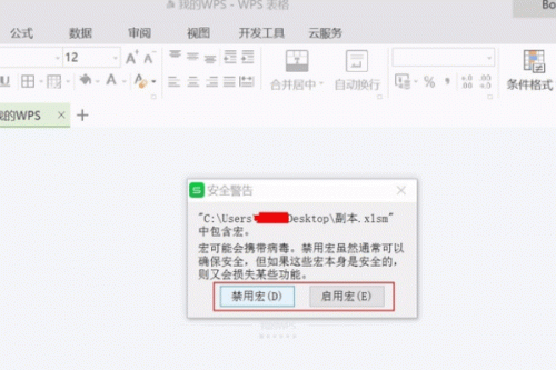 wps vba宏插件下载_wps vba宏插件全新下载最新版v7.0.1589 运行截图2