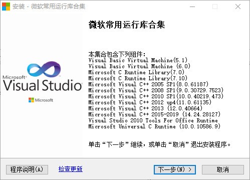 vc运行库合集安装版下载_vc运行库合集安装版官方最新版v14.15.26706 运行截图2