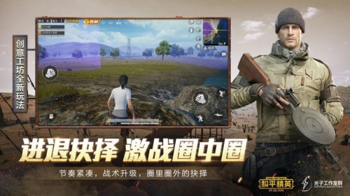 绝地求生2ios下载_绝地求生2ios苹果免费下载v1.8.4 运行截图1