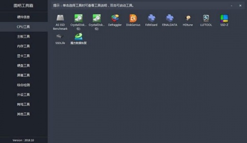 图吧工具箱绿色版下载_图吧工具箱绿色版免费激活win10最新版v3.0.1.0 运行截图2