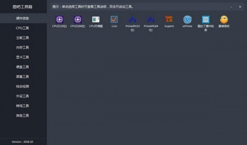 图吧工具箱绿色版下载_图吧工具箱绿色版免费激活win10最新版v3.0.1.0 运行截图4