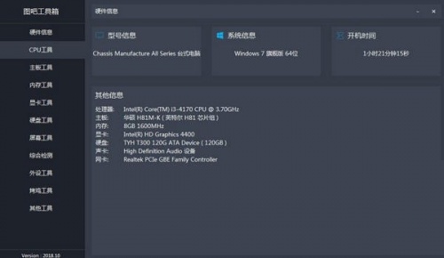 图吧工具箱绿色版下载_图吧工具箱绿色版免费激活win10最新版v3.0.1.0 运行截图3