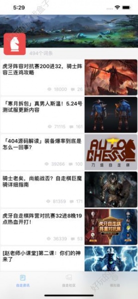 Dota2自走棋短笛助手app下载_Dota2自走棋短笛助手app手机版下载V1.0 运行截图1