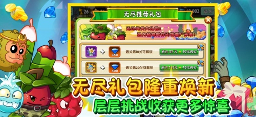 植物大战僵尸2破解版2.3.5下载_植物大战僵尸2hd破解版2019新春全五阶植物版下载 运行截图1