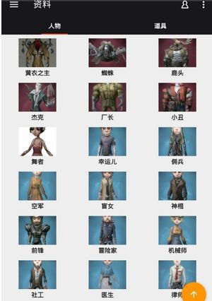 第五人格盒子下载_第五人格盒子工具下载v1.4 运行截图4