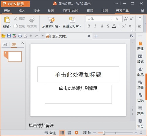 WPSOffice2019下载_WPSOffice2019电脑版最新版v11.1.0.8765 运行截图5