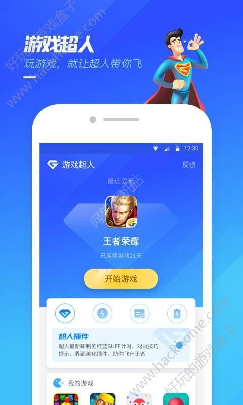 游戏超人苹果版下载_2019游戏超人辅助吃鸡app下载v1.5.9 运行截图3