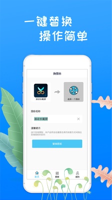 滚动换图标美化app下载_滚动换图标美化安卓版下载v1.0.0 安卓版 运行截图1