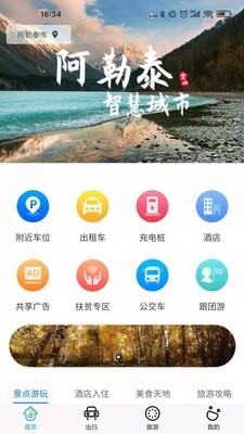 雪都行app下载_雪都行最新版下载v1.2.5 安卓版 运行截图1