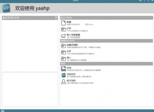 yaahp下载_yaahp电脑版分析软件最新版v12.6.7760.20693 运行截图1