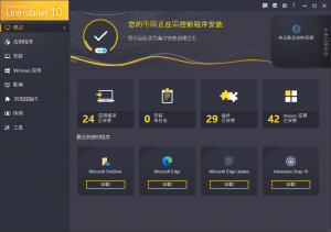 Ashampoo Uninstaller下载_Ashampoo Uninstaller阿香婆卸载清理工具最新版v9.0.0 运行截图4