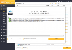 Ashampoo Uninstaller下载_Ashampoo Uninstaller阿香婆卸载清理工具最新版v9.0.0 运行截图2