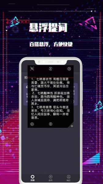 快题词台词大师app下载_快题词台词大师手机版下载v1.1 安卓版 运行截图3