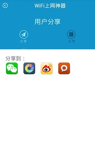 WiFi上网神器app_WiFi上网神器最新版预约 安卓版 运行截图1