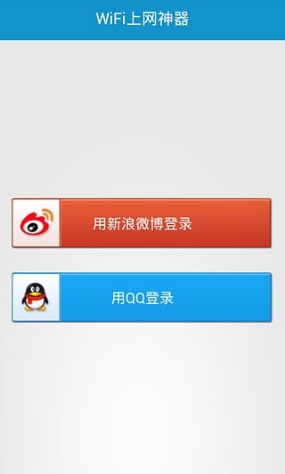 WiFi上网神器app_WiFi上网神器最新版预约 安卓版 运行截图2