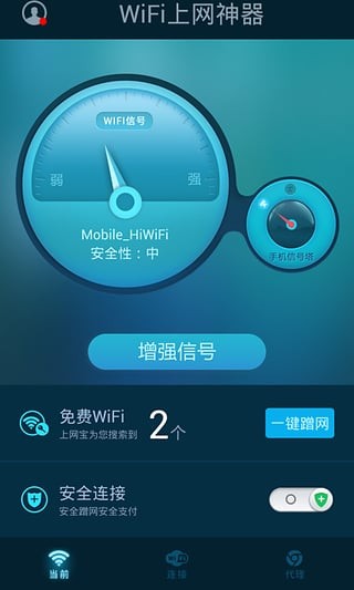 WiFi上网神器app_WiFi上网神器最新版预约 安卓版 运行截图3