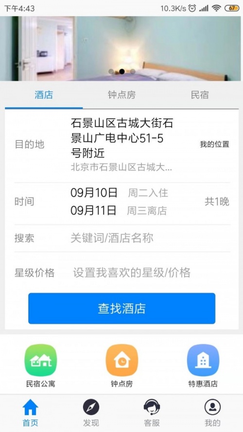 驼鸟旅行网app下载_驼鸟旅行网2021版下载v1.8.1 安卓版 运行截图1