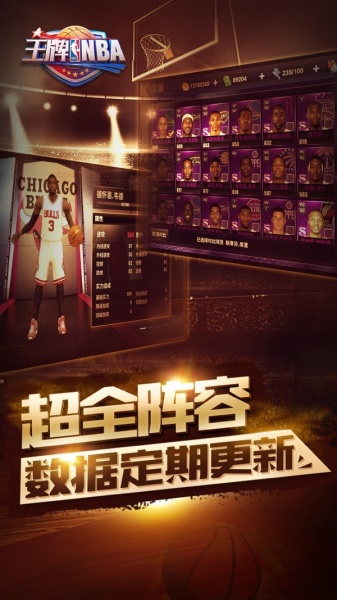 王牌NBA手游官网下载_王牌NBA最新版下载_王牌NBA游戏下载 运行截图2