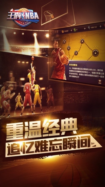 王牌NBA手游官网下载_王牌NBA最新版下载_王牌NBA游戏下载 运行截图4