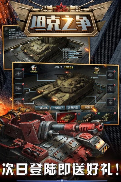 坦克之争手游app下载|坦克之争下载 运行截图4