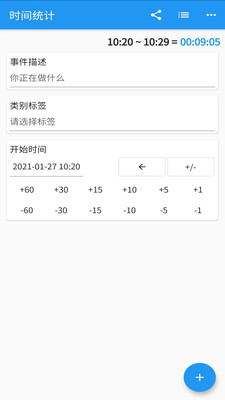 时间统计app下载_时间统计手机版下载v1.3.6 安卓版 运行截图1