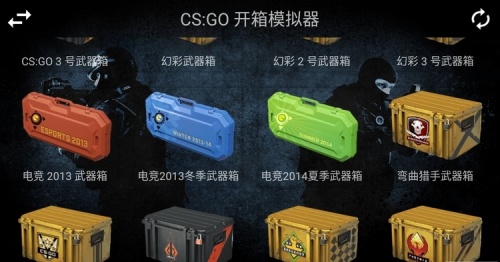 csgo开箱模拟器手机版最新下载-csgo开箱模拟器手机版v1.54中文破解下载 运行截图1
