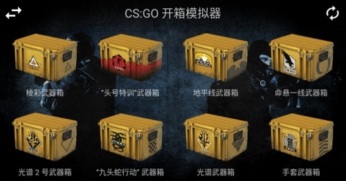 csgo开箱模拟器手机版最新下载-csgo开箱模拟器手机版v1.54中文破解下载 运行截图4
