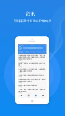 金筑云app下载_金筑云安卓版下载v4.0.1 安卓版 运行截图1