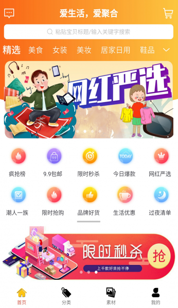 高佣联盟_优惠券_返利_省钱 运行截图2