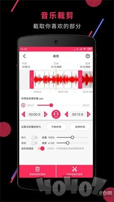 音频剪裁大师