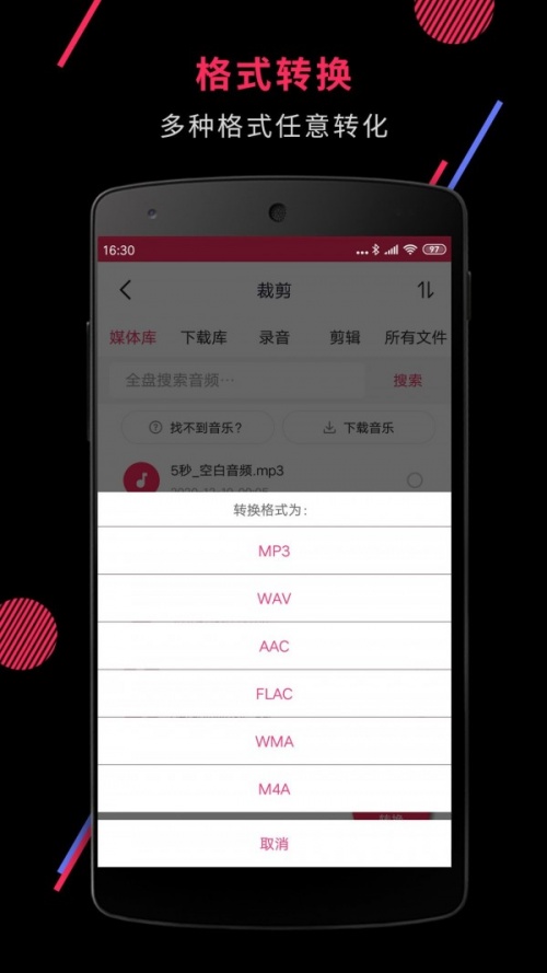 音频剪裁大师app下载_音频剪裁大师2021版下载v22.1.10 安卓版 运行截图3