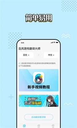 岛风游戏翻译大师app下载_岛风游戏翻译大师最新版下载v1.6 安卓版 运行截图2