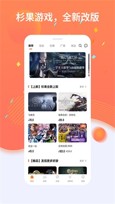 杉果游‪戏‬app下载_杉果游‪戏‬2021版下载v5.9.0 安卓版 运行截图1