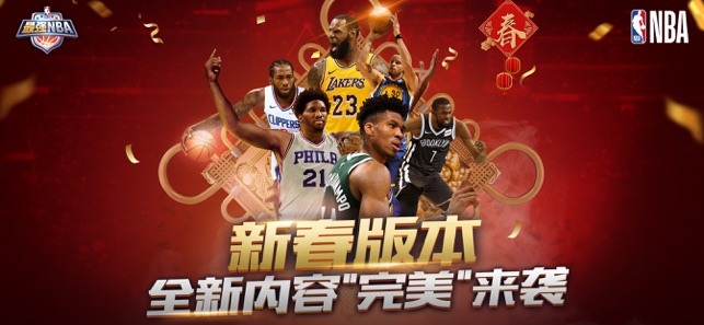 最强NBA手游官网下载_最强NBA手游最新版下载_最强NBAios游戏下载 运行截图1