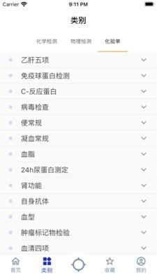 体检报告助手app下载_体检报告助手最新版下载v3.1.5 安卓版 运行截图2