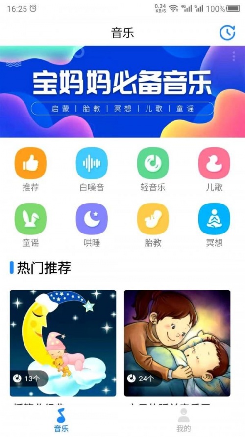 胎教音乐故事app下载_胎教音乐故事最新版下载v1.0.0 安卓版 运行截图2