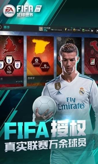 FIFA足球世界手游下载_FIFA足球世界安卓版v10.0.06 运行截图1