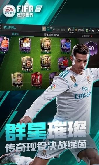 FIFA足球世界手游下载_FIFA足球世界安卓版v10.0.06 运行截图3