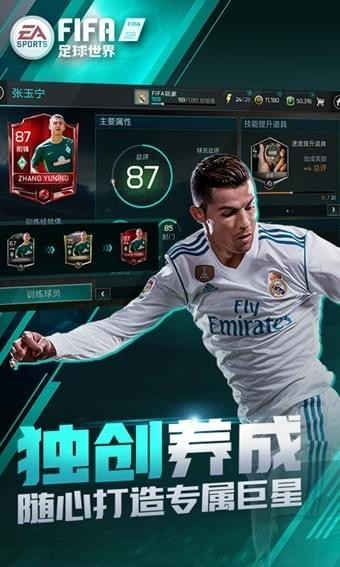 FIFA足球世界手游下载_FIFA足球世界安卓版v10.0.06 运行截图4