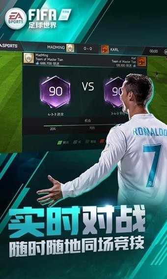 FIFA足球世界手游下载_FIFA足球世界安卓版v10.0.06 运行截图5