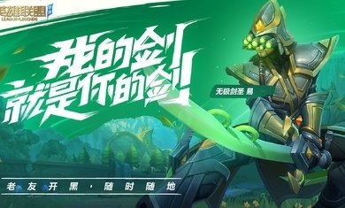 LOL手游测试服官方下载-LOL手游测试服正式版v0.85腾讯官方下载 运行截图1