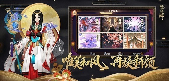 阴阳师网易版本下载-阴阳师官网下载-阴阳师下载 运行截图1