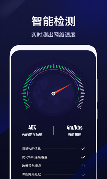 超级WiFi管家app下载_超级WiFi管家最新版下载v1.2.6 安卓版 运行截图3