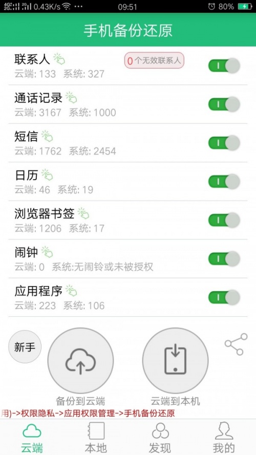 手机备份还原app下载_手机备份还原最新版下载v4.7.10.820 安卓版 运行截图2