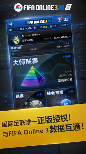 fifaonline3m安卓版下载_fifaonline3m手机版下载 运行截图2