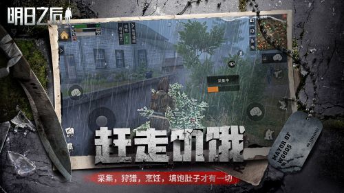 明日之后破解版下载_明日之后破解版无限金条v1.0下载_明日之后破解版内购单机版 运行截图2