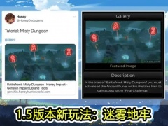 原神1.5迷雾地牢活动玩法介绍 迷雾地牢怎么玩[多图]