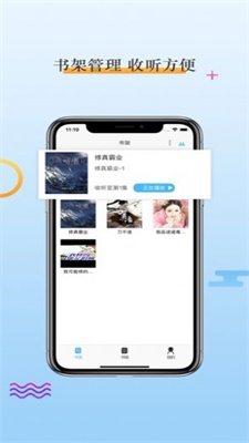 畅听听‪书app下载_畅听听‪书手机版下载v2.4.4 安卓版 运行截图3