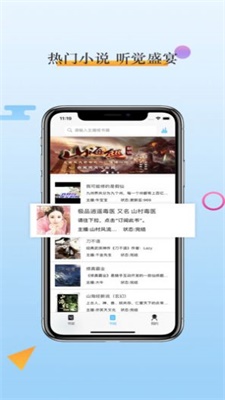 畅听听‪书app下载_畅听听‪书手机版下载v2.4.4 安卓版 运行截图2