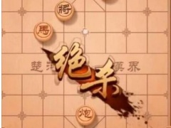 天天象棋残局挑战223期怎么过残局挑战223期通关走法技巧攻略